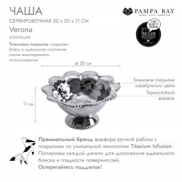 Чаша сервировочная VERONA CER1714